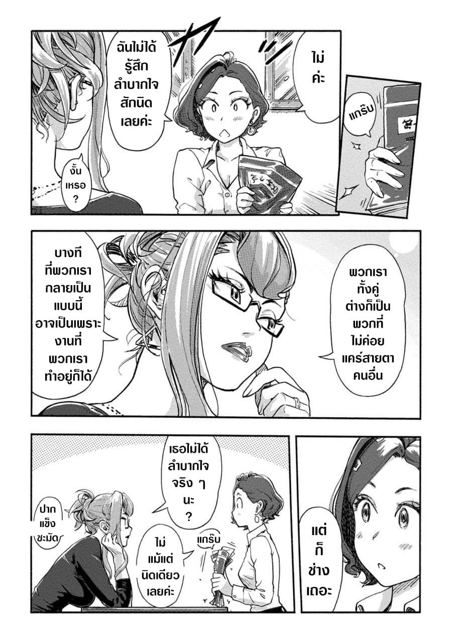 The Chief Kishi Mieko page 12