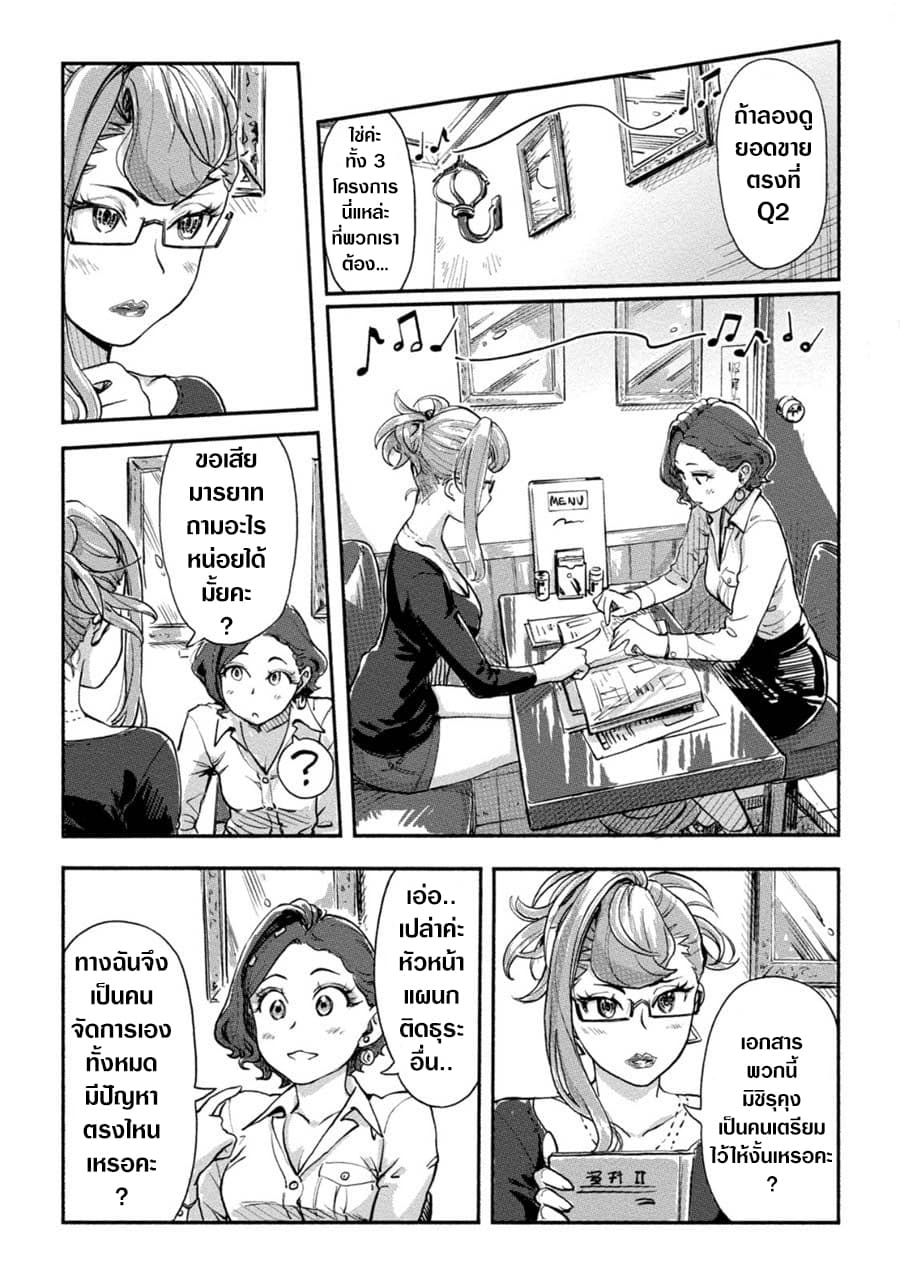 The Chief Kishi Mieko page 13