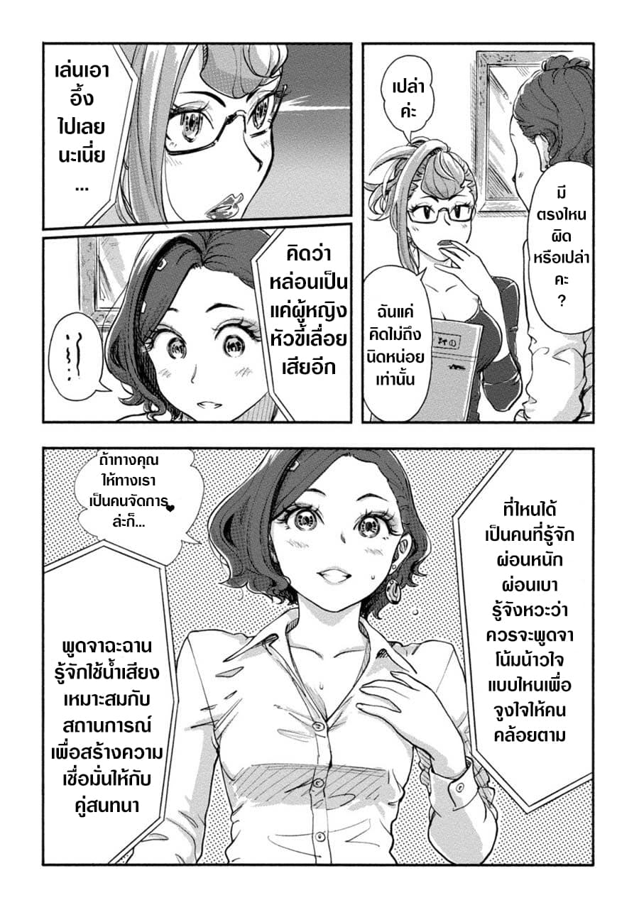 The Chief Kishi Mieko page 14