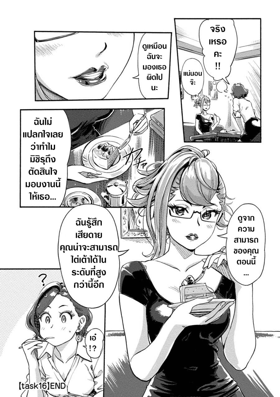 The Chief Kishi Mieko page 18