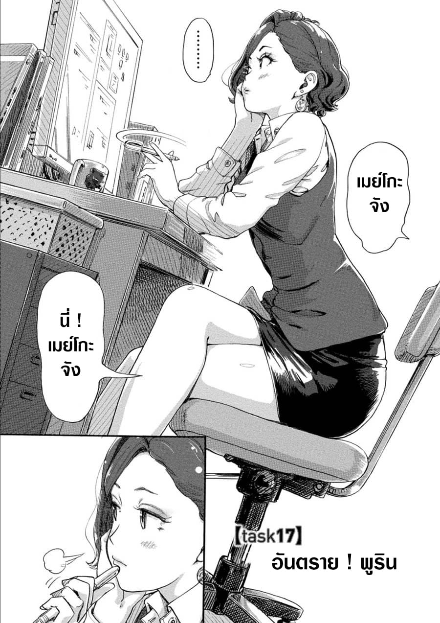 The Chief Kishi Mieko page 1