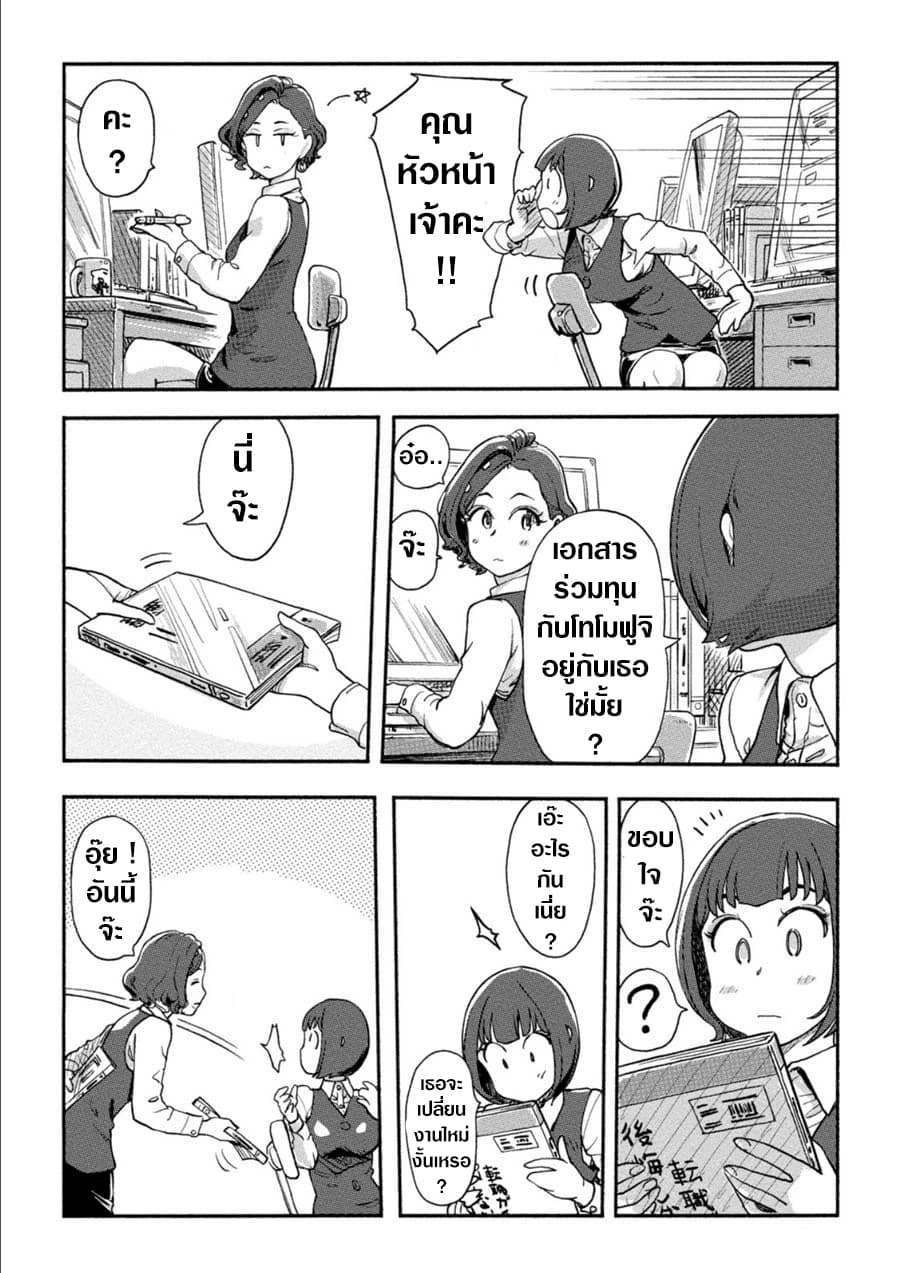 The Chief Kishi Mieko page 2