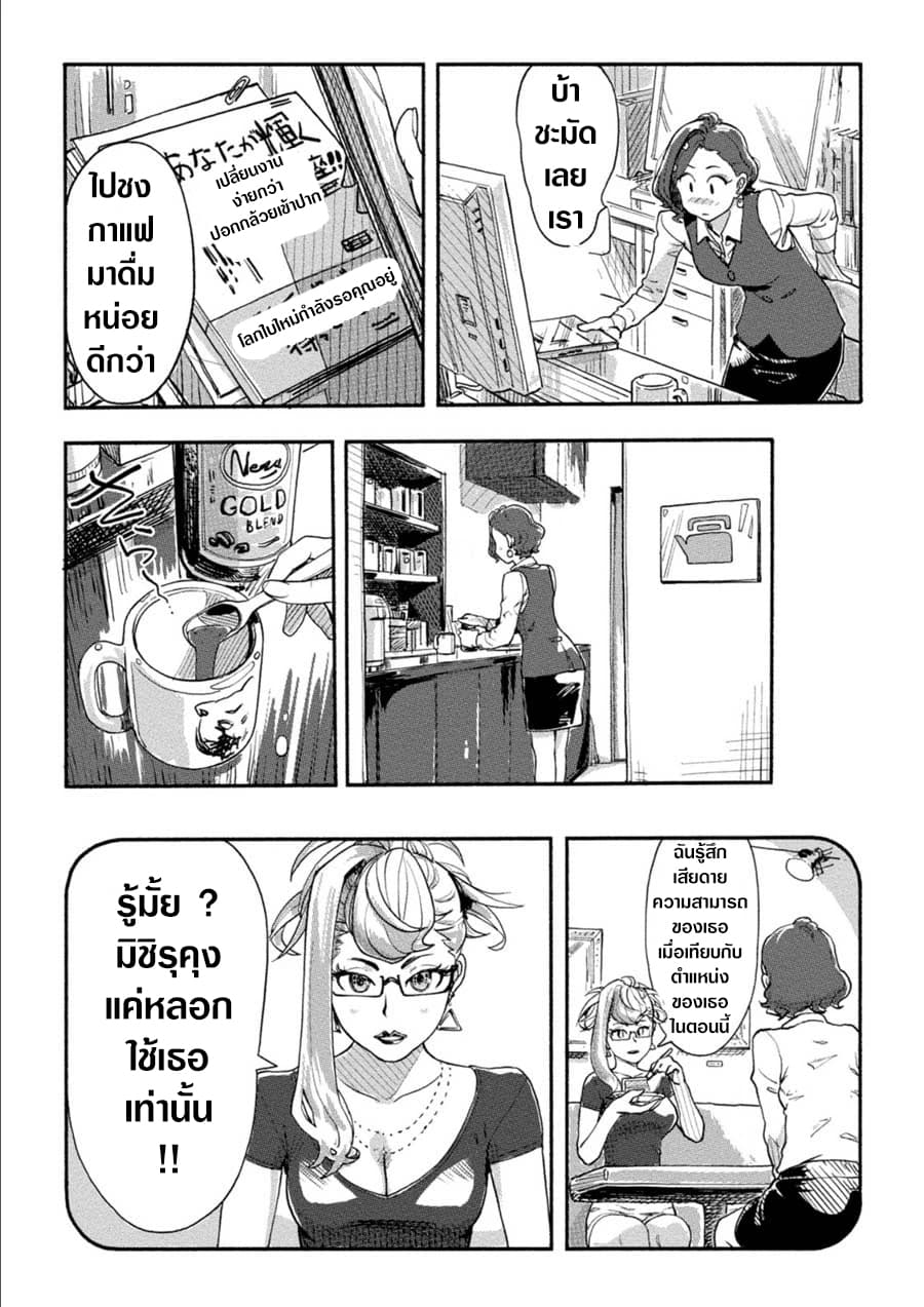 The Chief Kishi Mieko page 3
