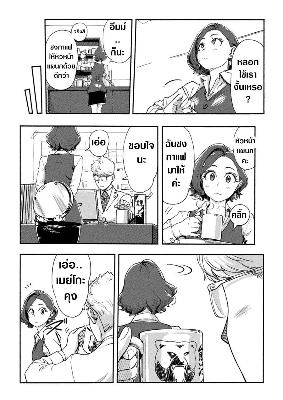The Chief Kishi Mieko page 4