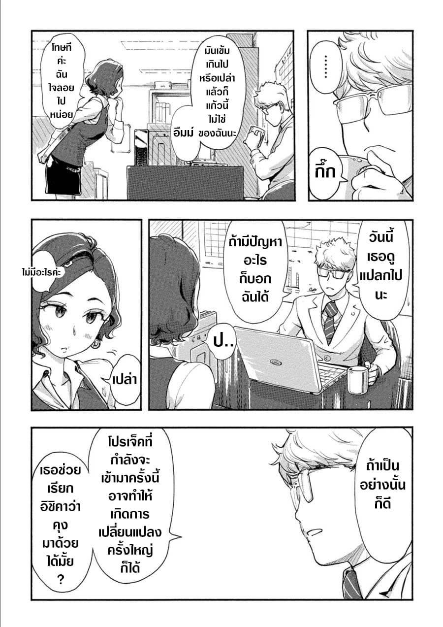 The Chief Kishi Mieko page 5