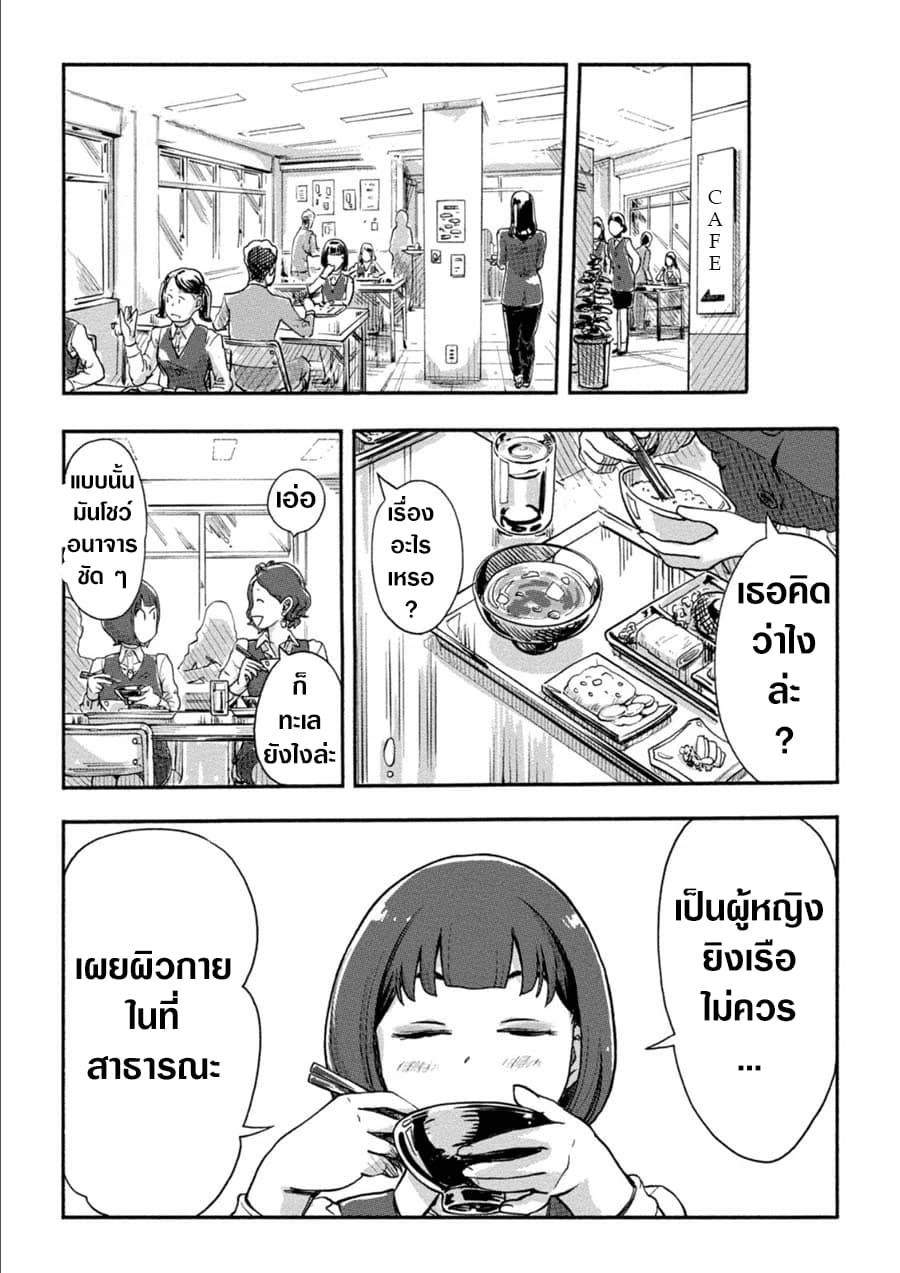 The Chief Kishi Mieko page 8