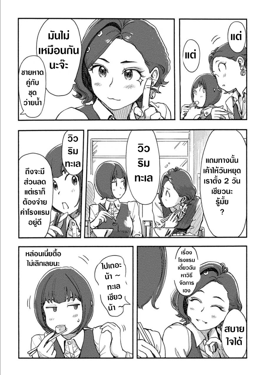 The Chief Kishi Mieko page 9