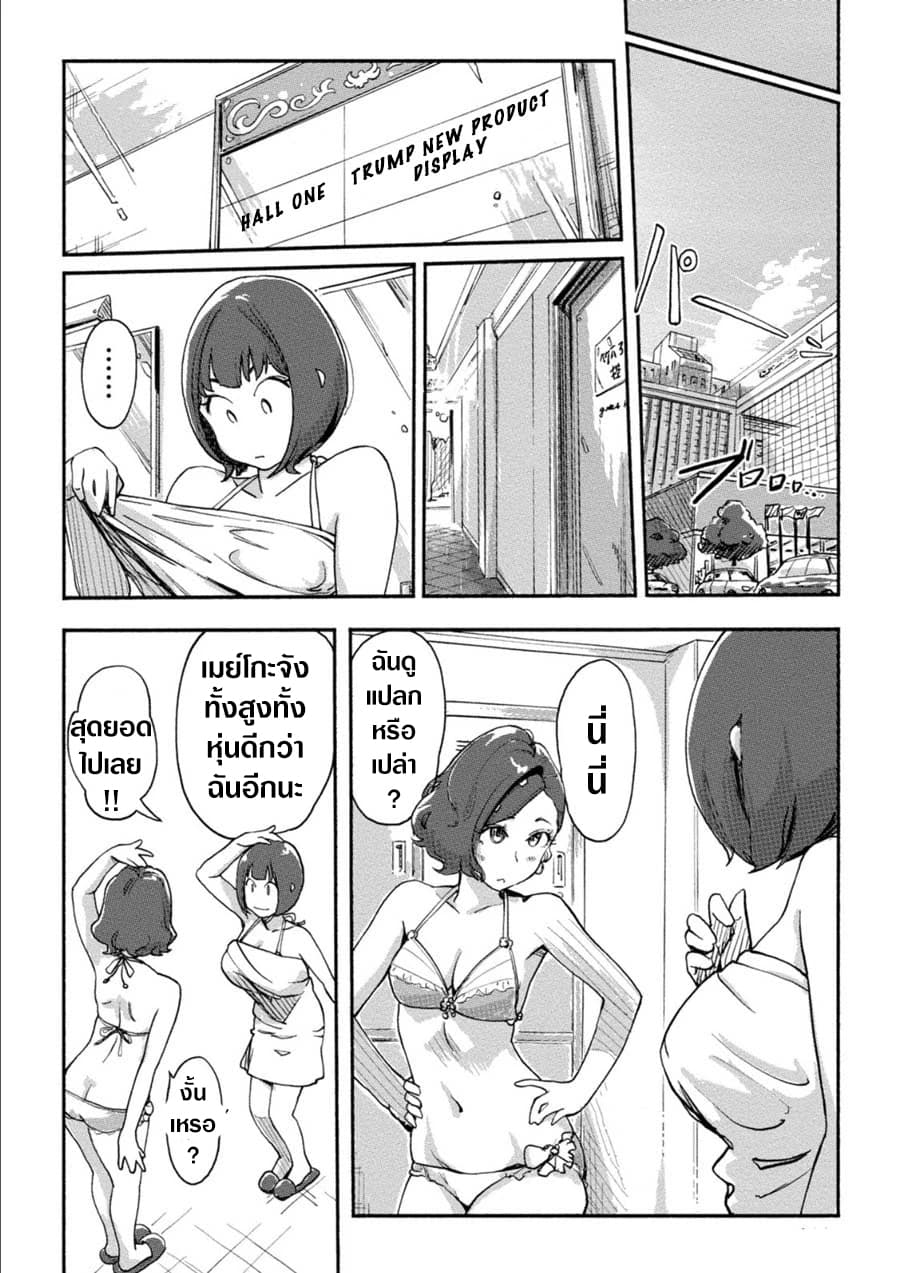 The Chief Kishi Mieko page 10