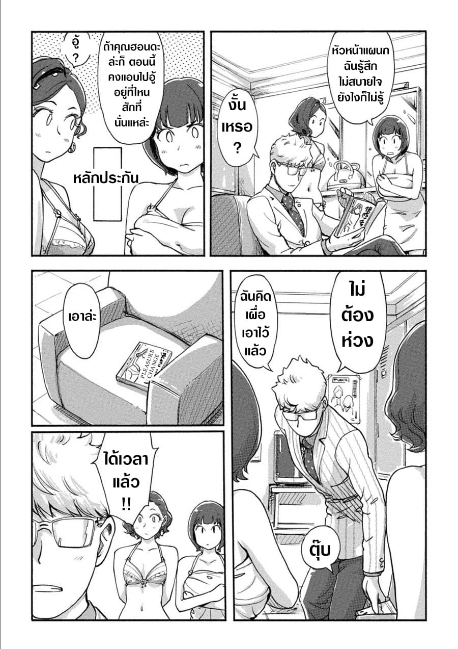 The Chief Kishi Mieko page 11