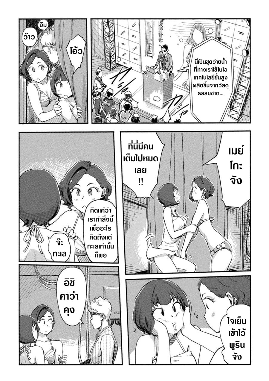 The Chief Kishi Mieko page 12