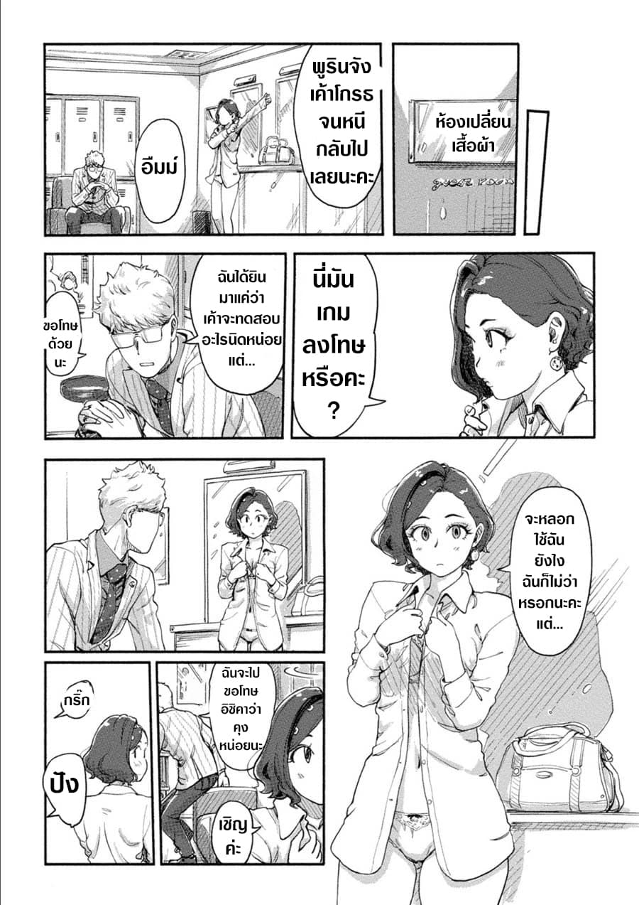 The Chief Kishi Mieko page 18
