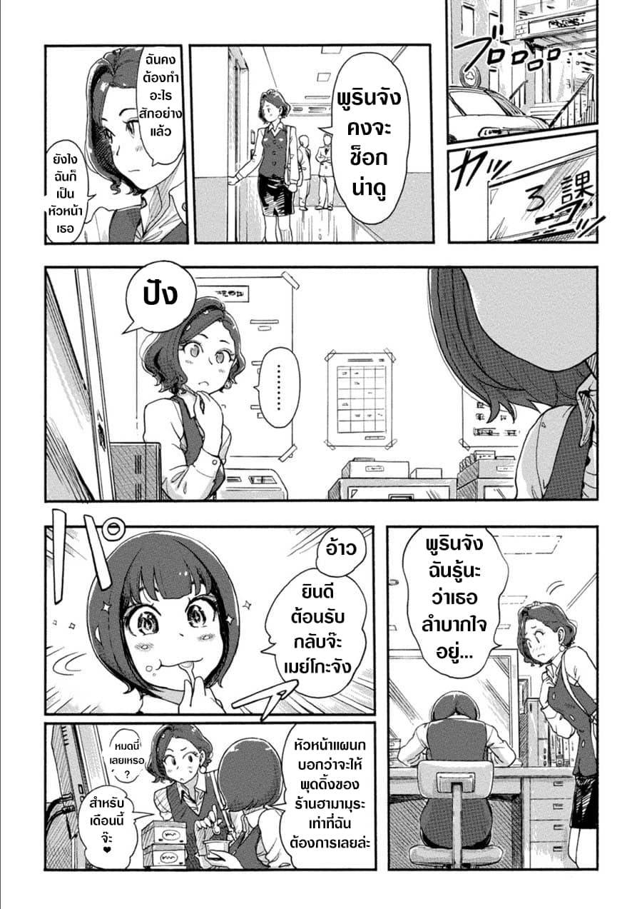 The Chief Kishi Mieko page 19