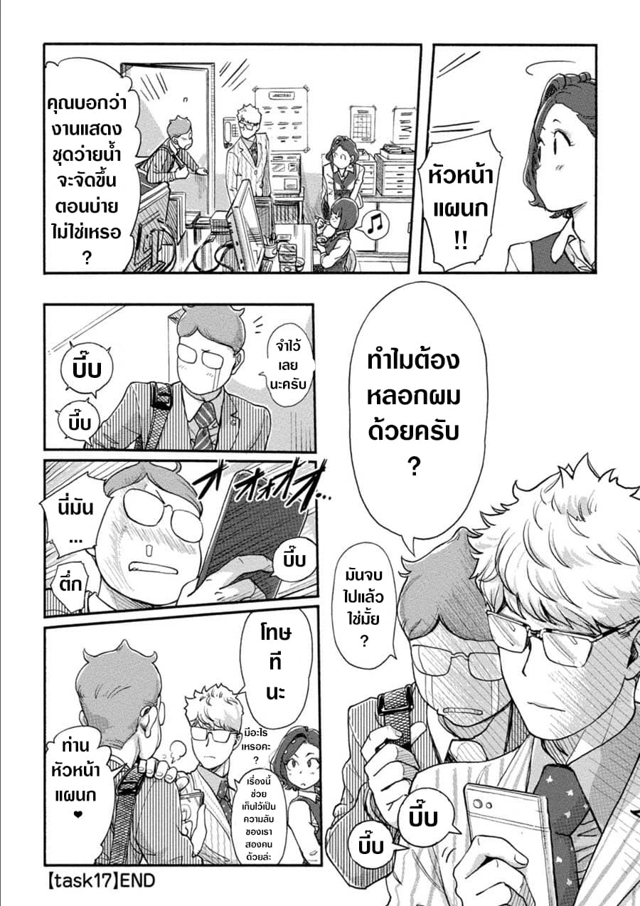 The Chief Kishi Mieko page 20
