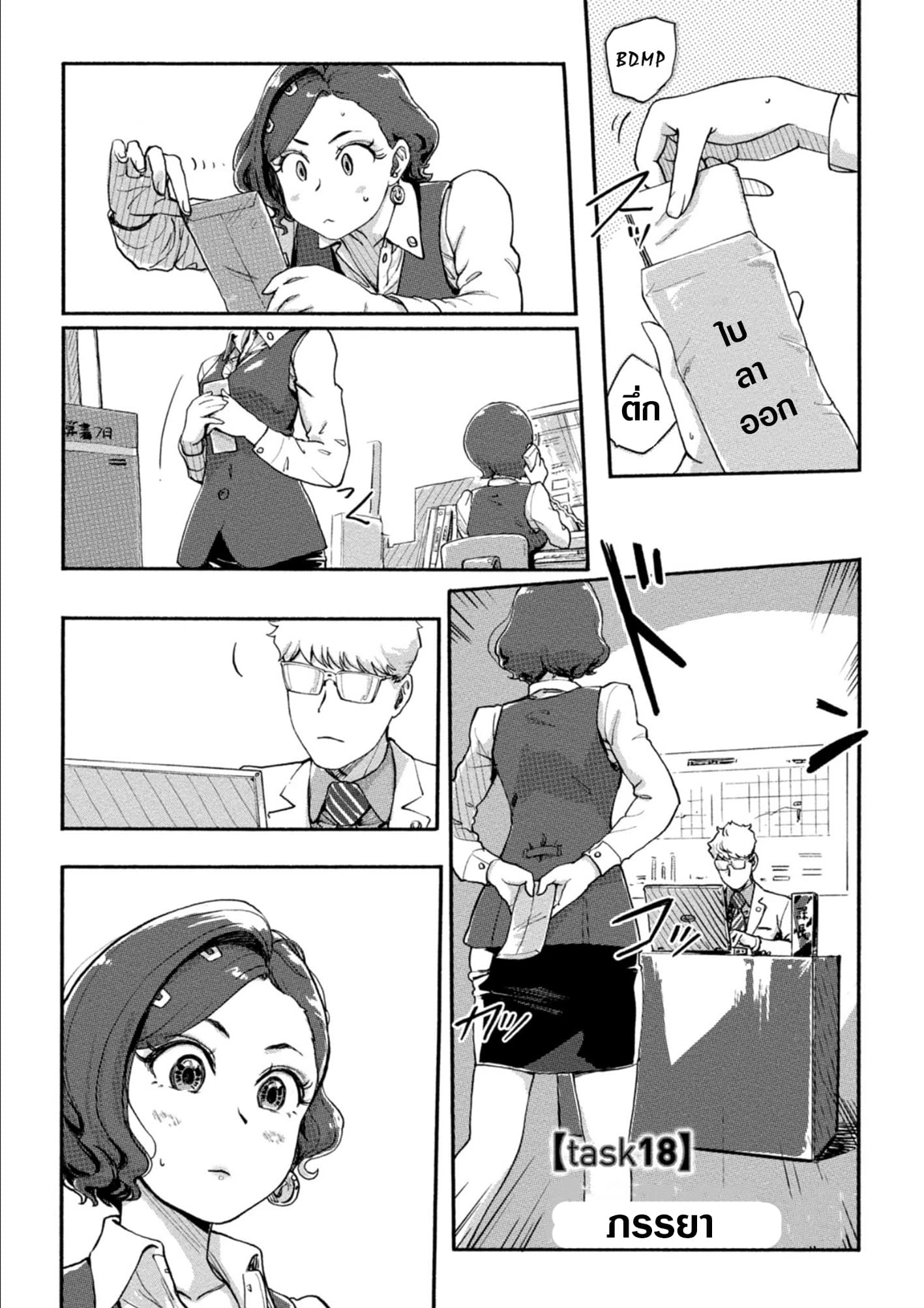 The Chief Kishi Mieko page 1