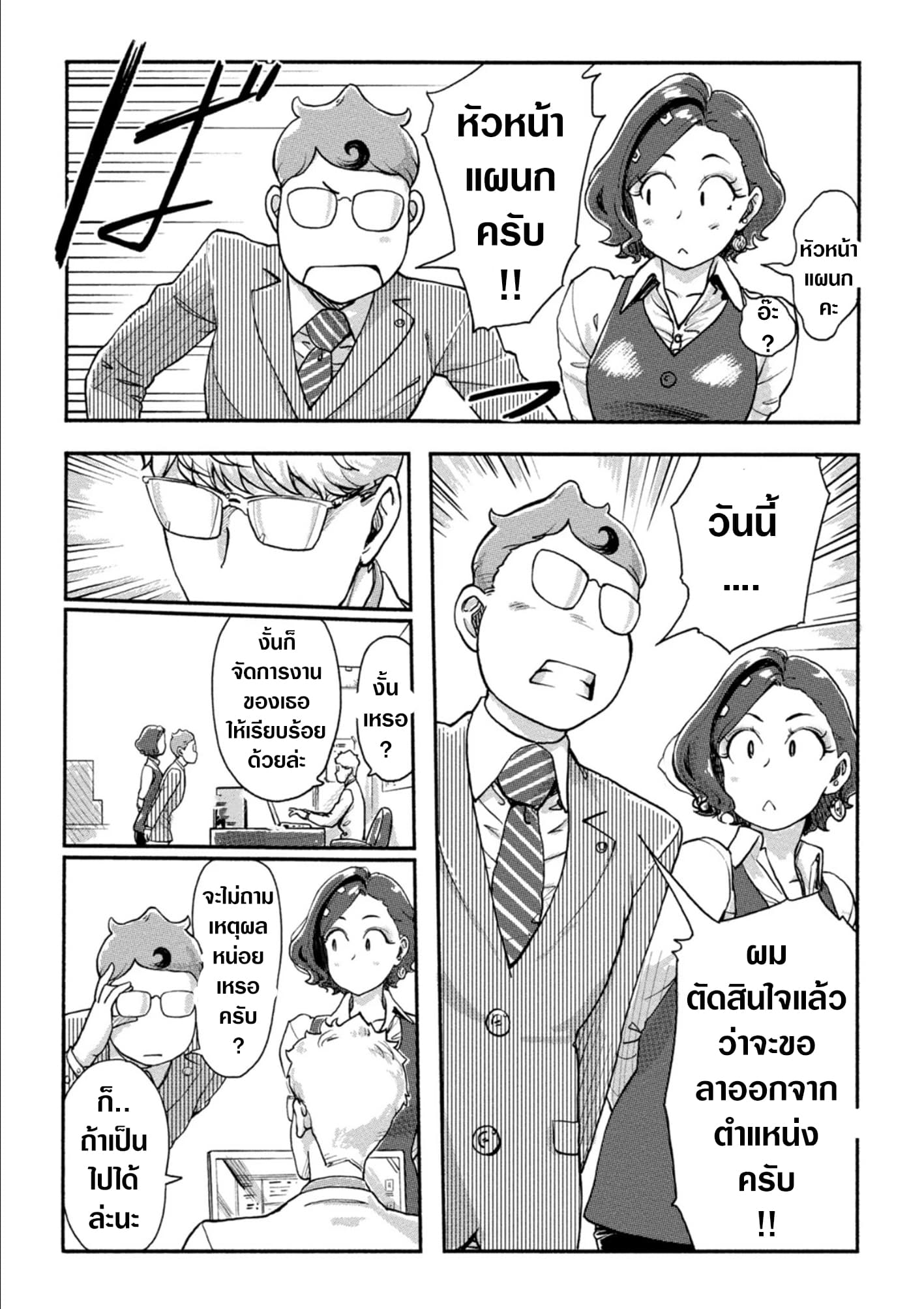 The Chief Kishi Mieko page 2