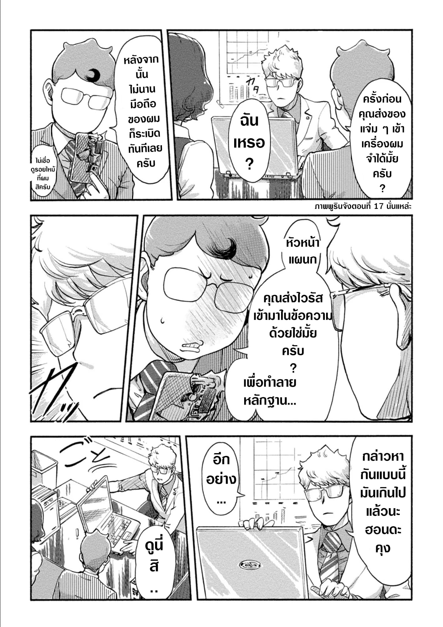 The Chief Kishi Mieko page 3