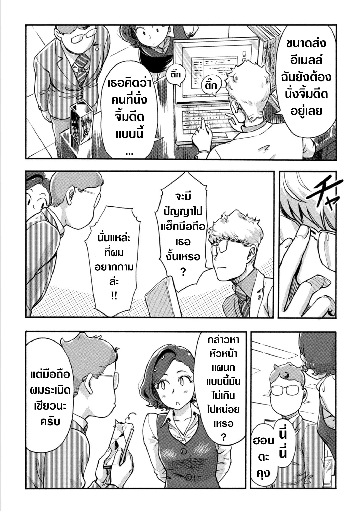 The Chief Kishi Mieko page 4