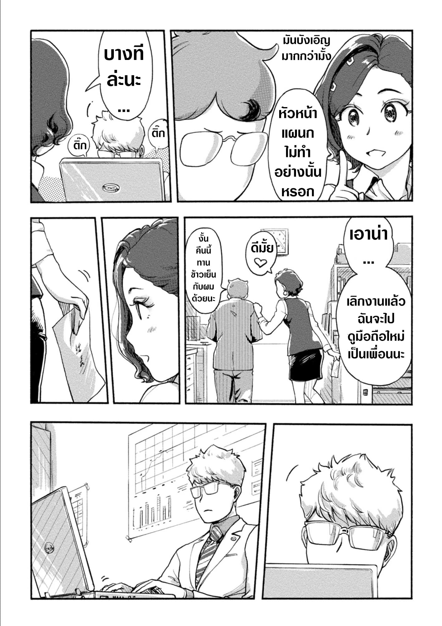 The Chief Kishi Mieko page 5
