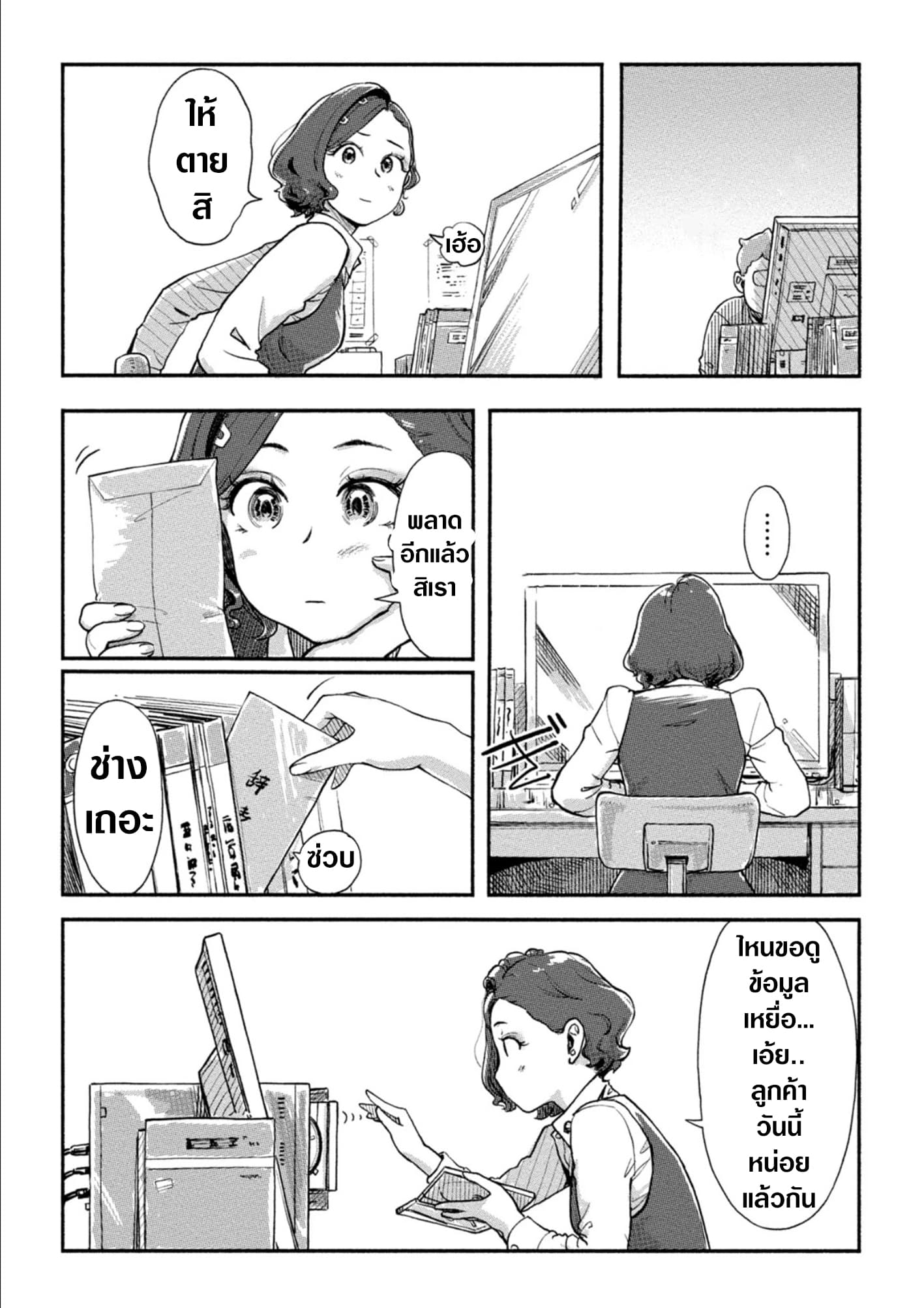 The Chief Kishi Mieko page 6