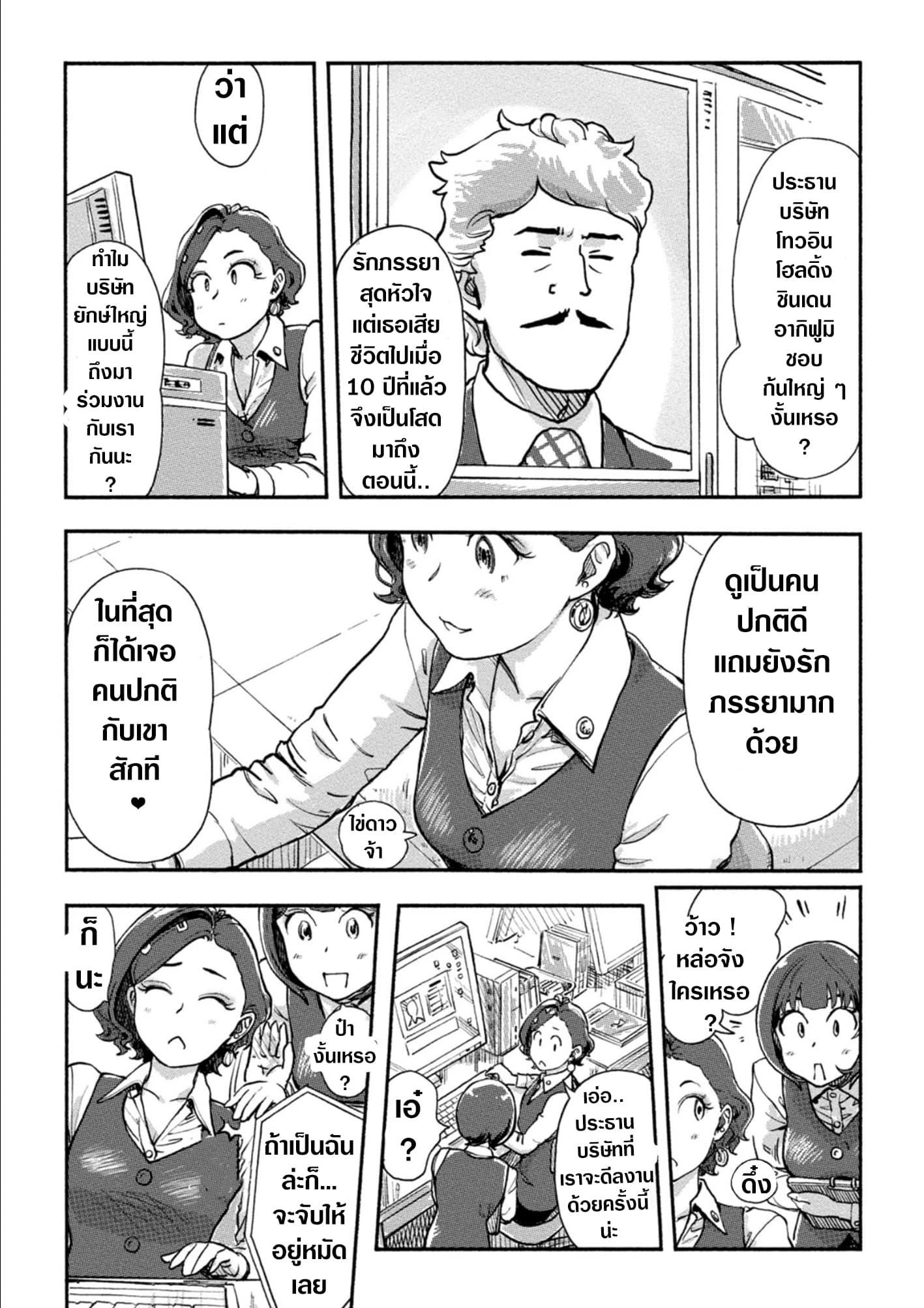 The Chief Kishi Mieko page 7