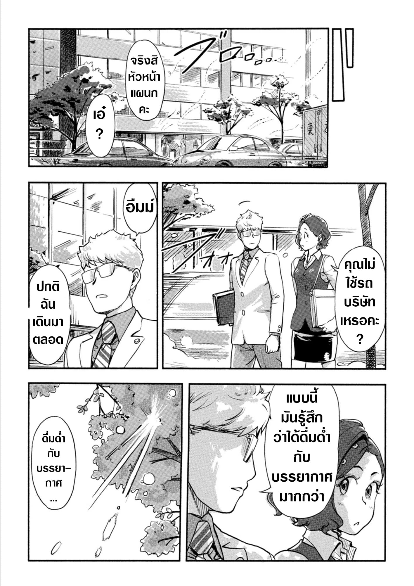 The Chief Kishi Mieko page 8