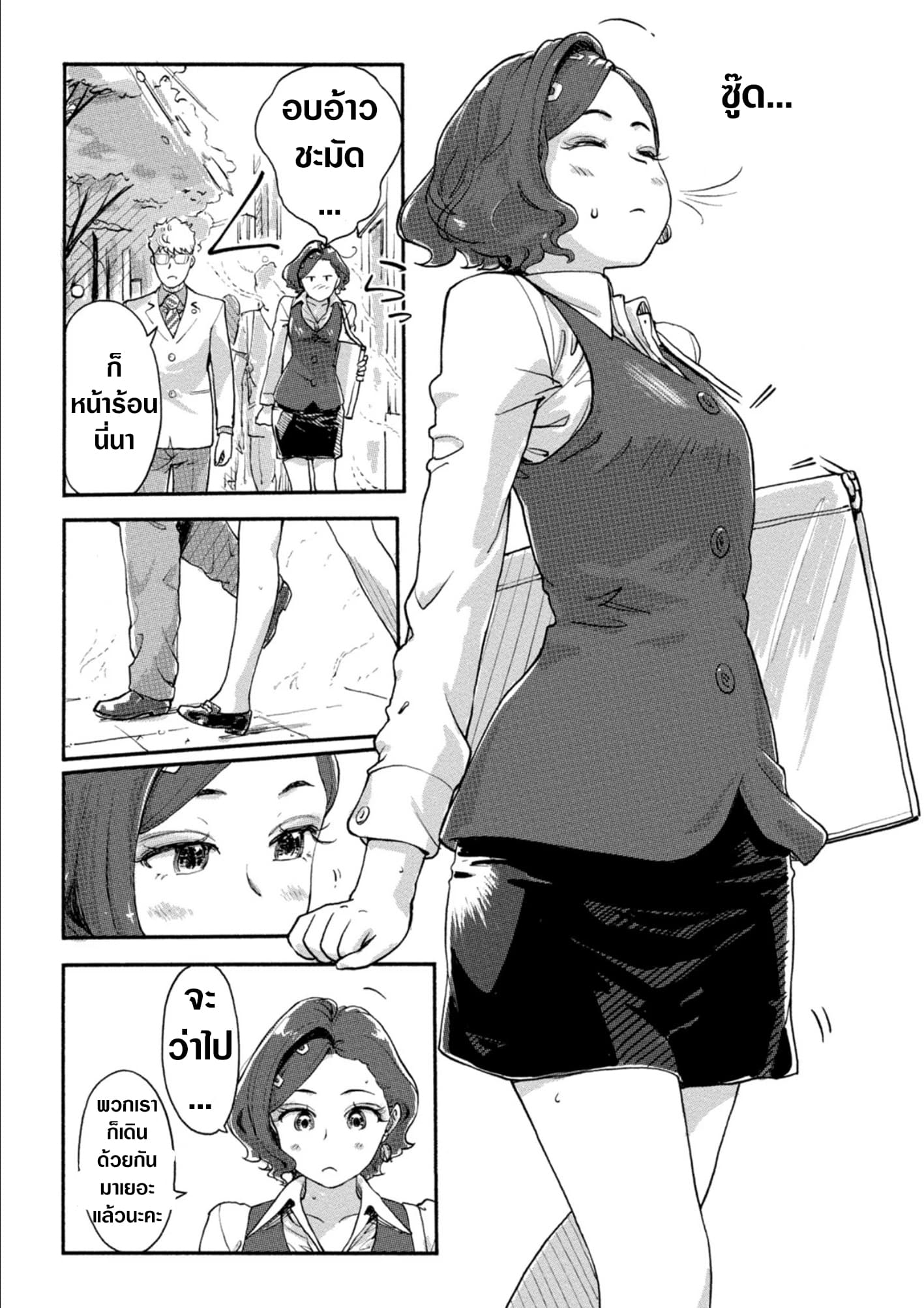 The Chief Kishi Mieko page 9