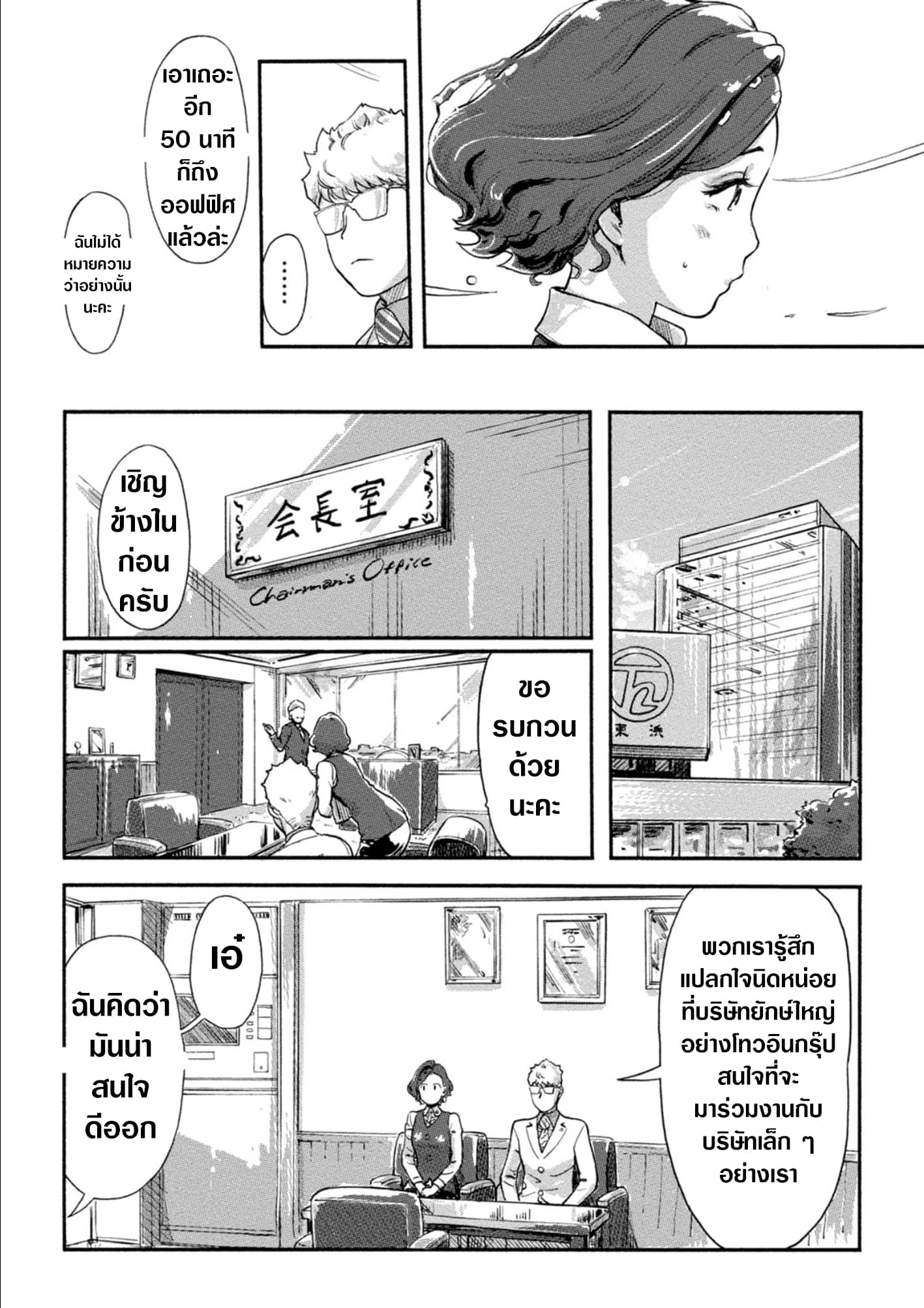 The Chief Kishi Mieko page 10