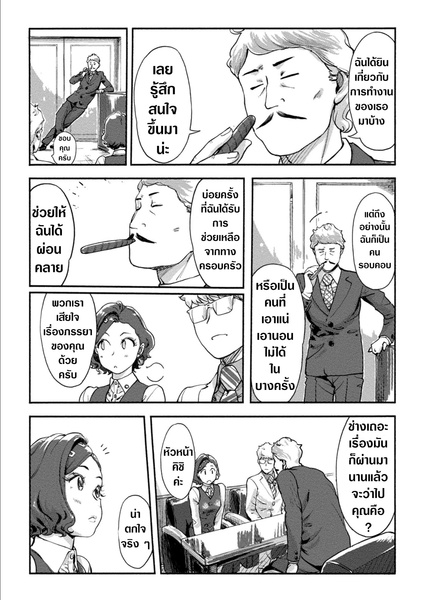 The Chief Kishi Mieko page 11