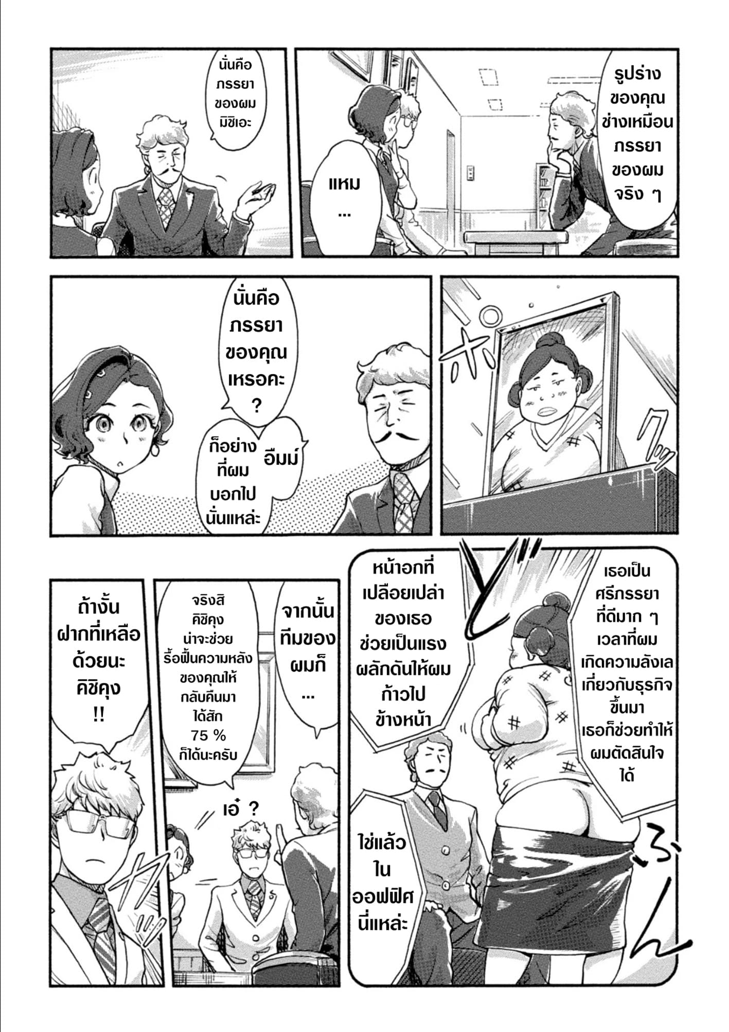 The Chief Kishi Mieko page 12
