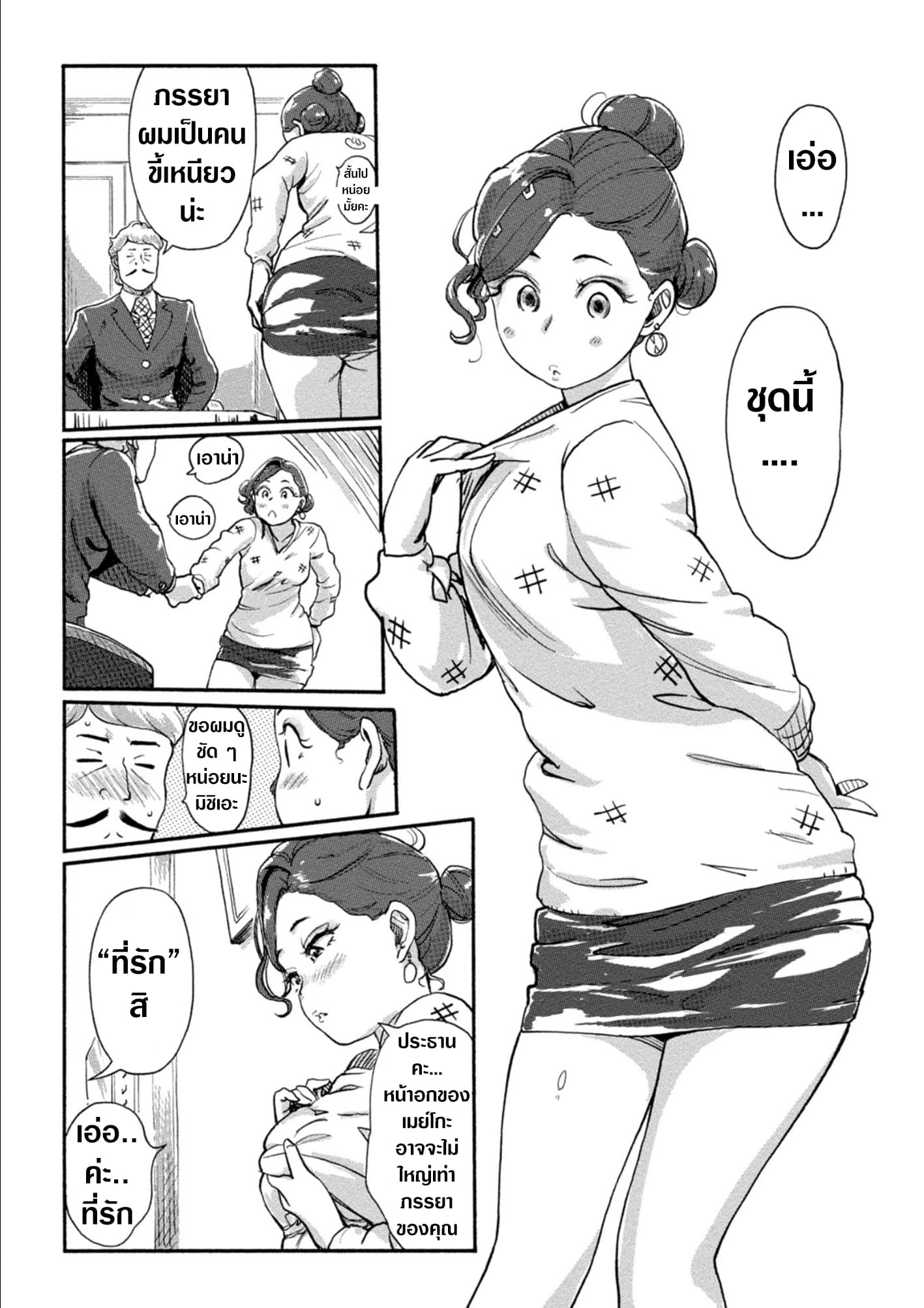 The Chief Kishi Mieko page 13