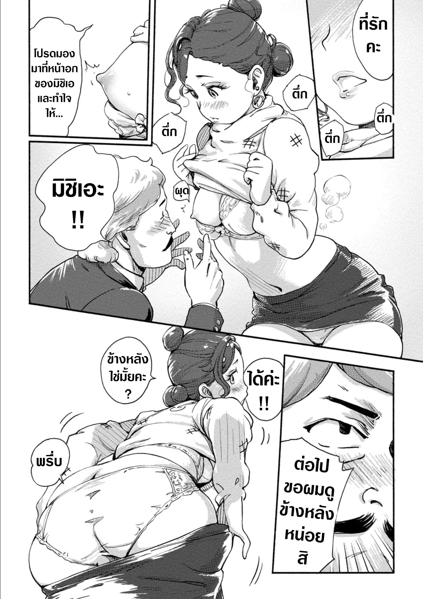 The Chief Kishi Mieko page 14