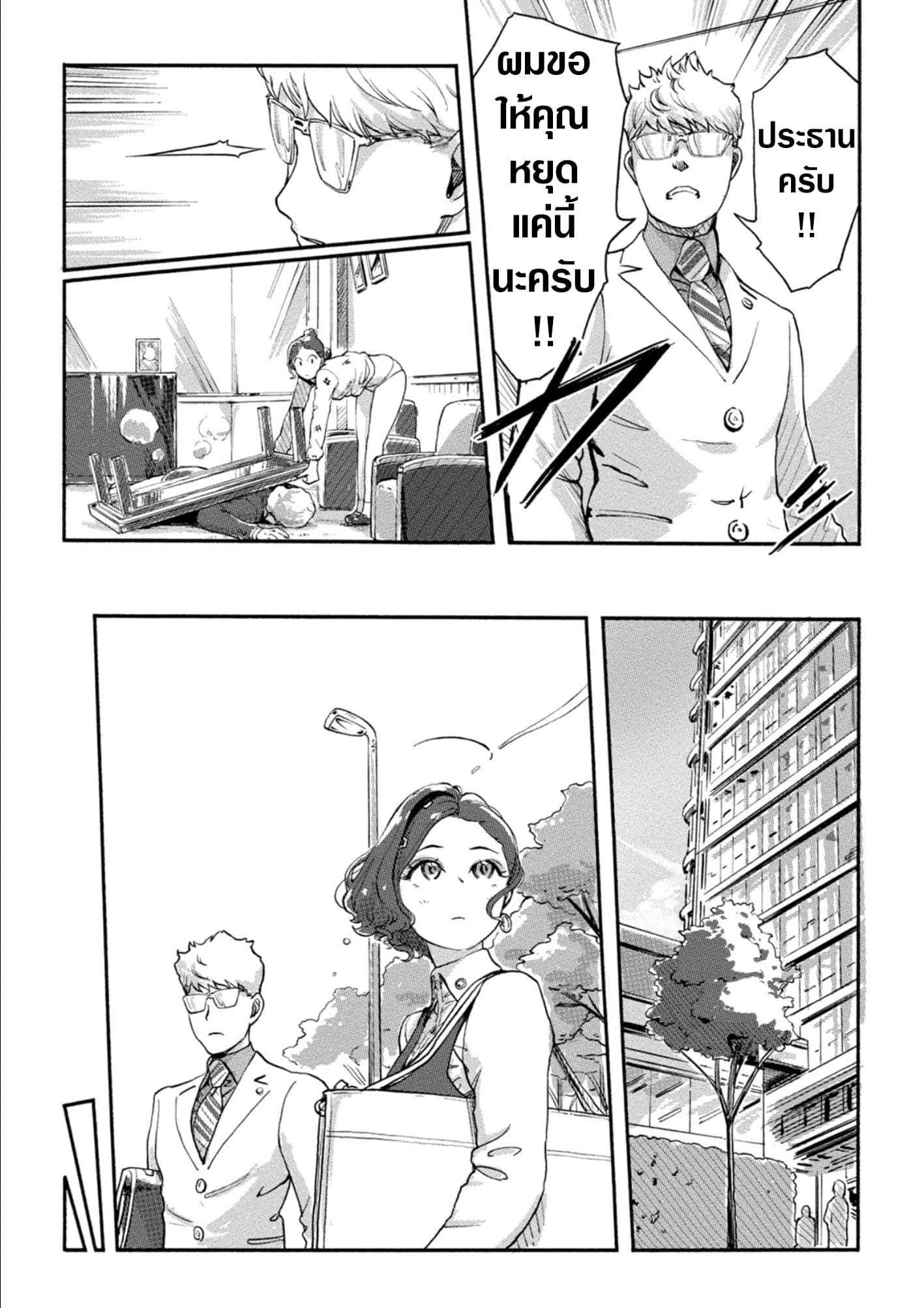 The Chief Kishi Mieko page 17