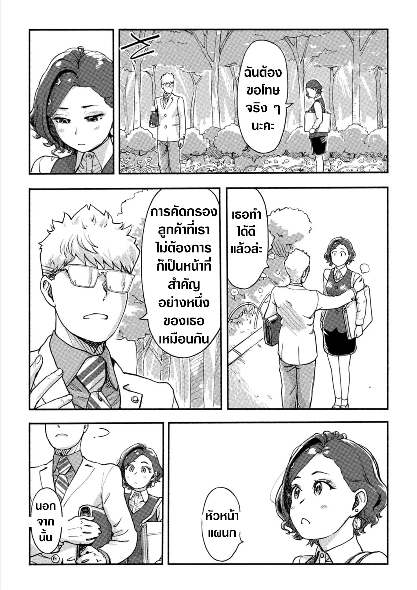 The Chief Kishi Mieko page 18