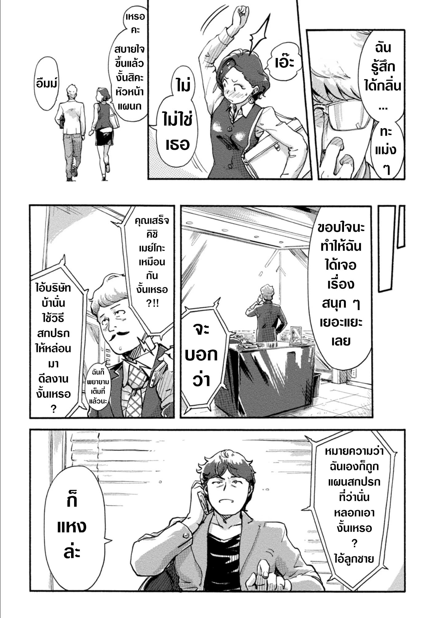 The Chief Kishi Mieko page 19