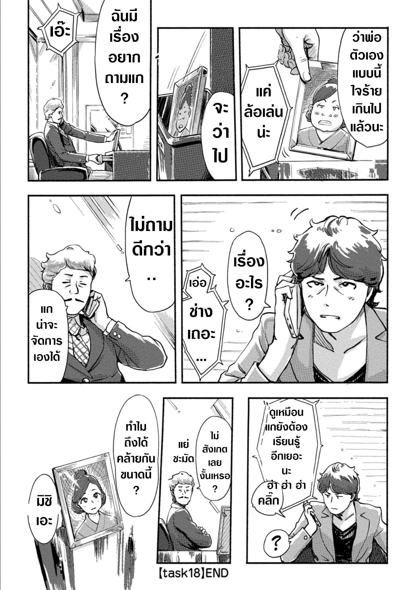 The Chief Kishi Mieko page 20