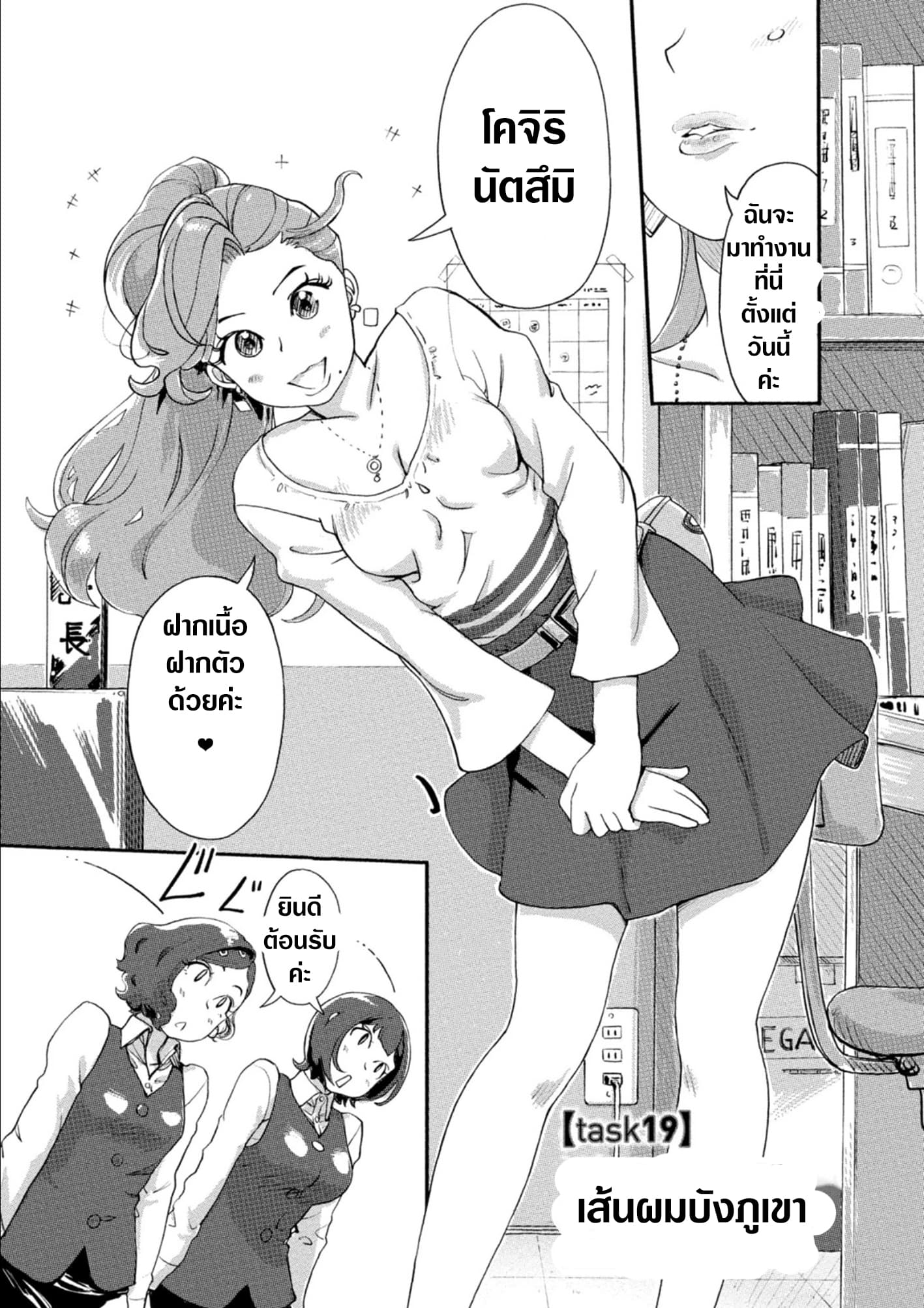 The Chief Kishi Mieko page 1
