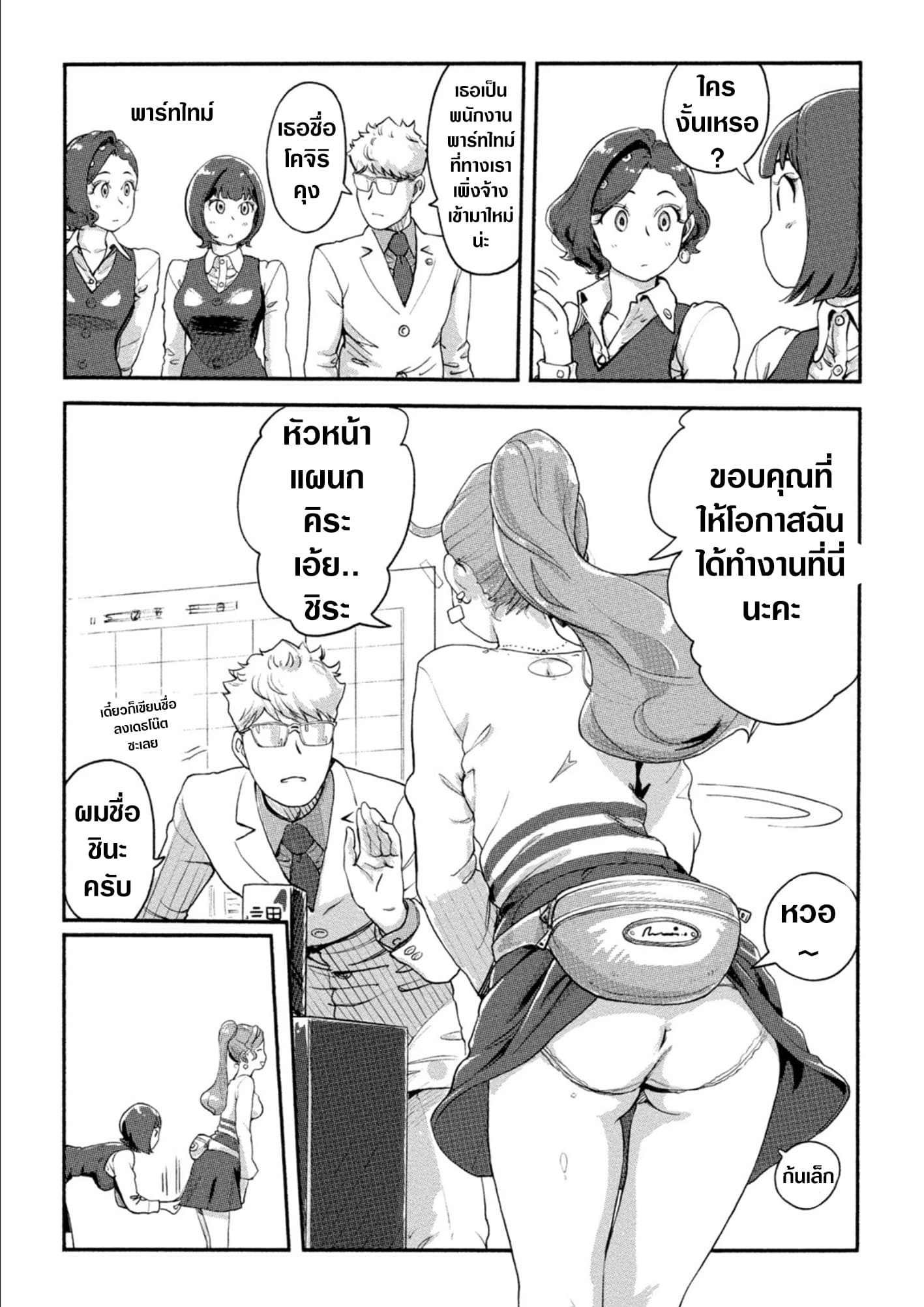 The Chief Kishi Mieko page 2