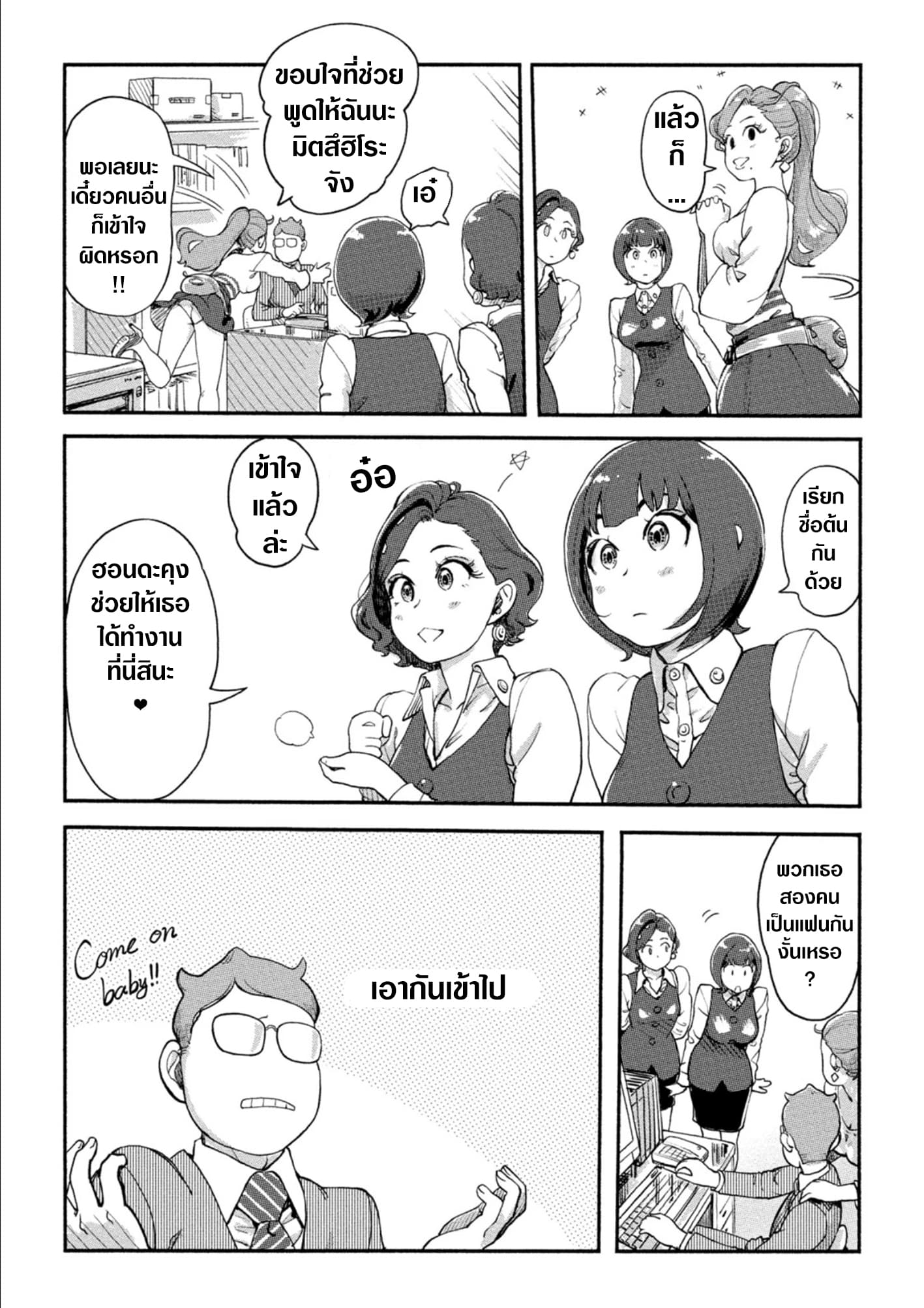 The Chief Kishi Mieko page 3