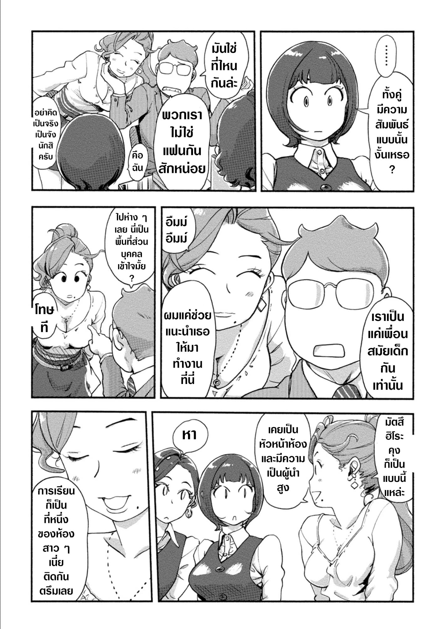 The Chief Kishi Mieko page 4