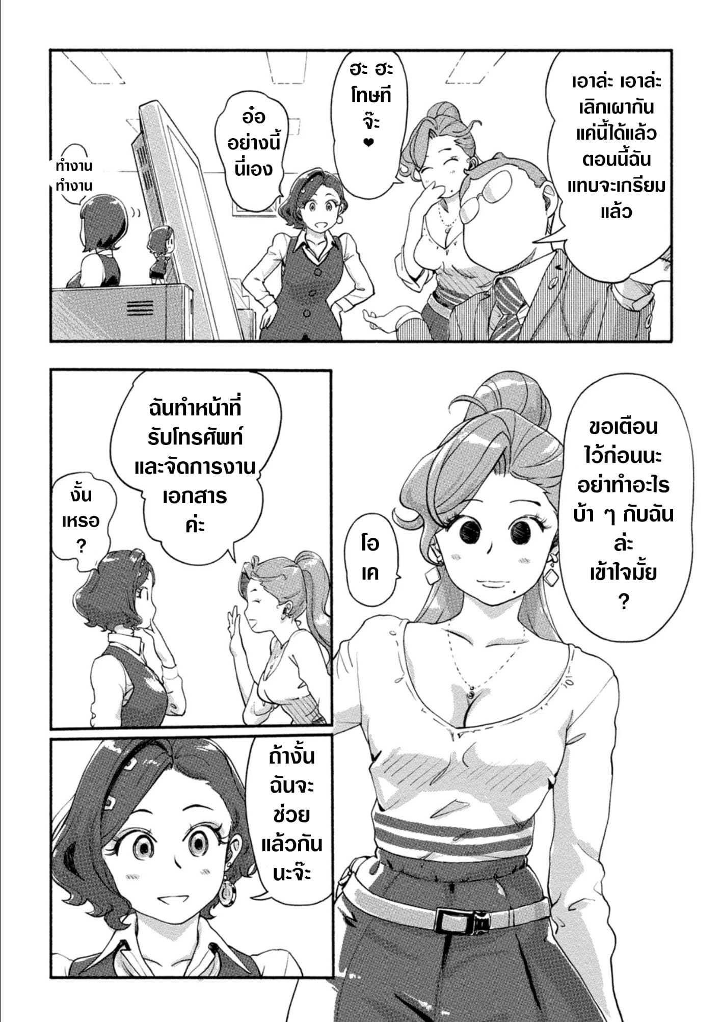 The Chief Kishi Mieko page 5