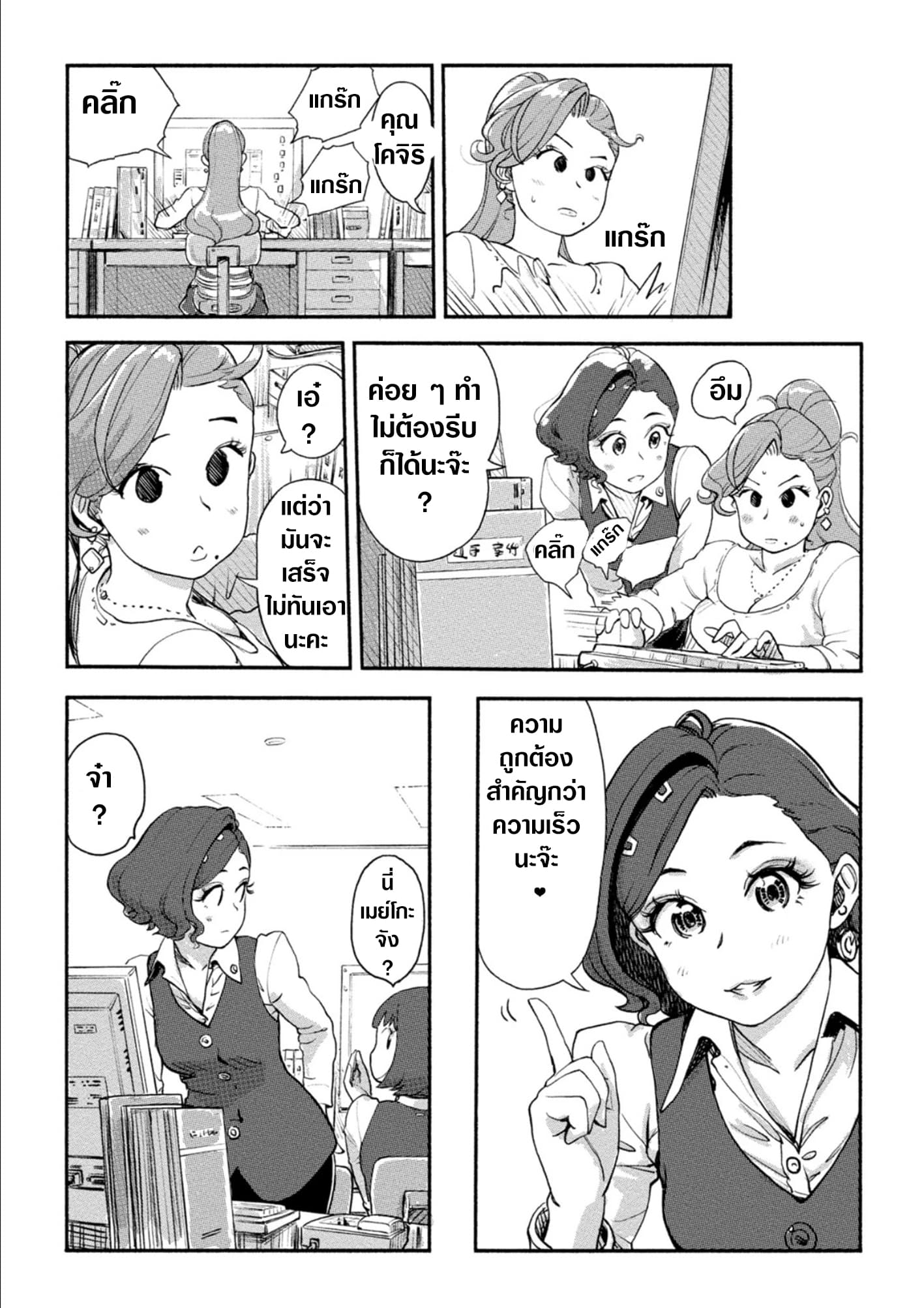 The Chief Kishi Mieko page 6