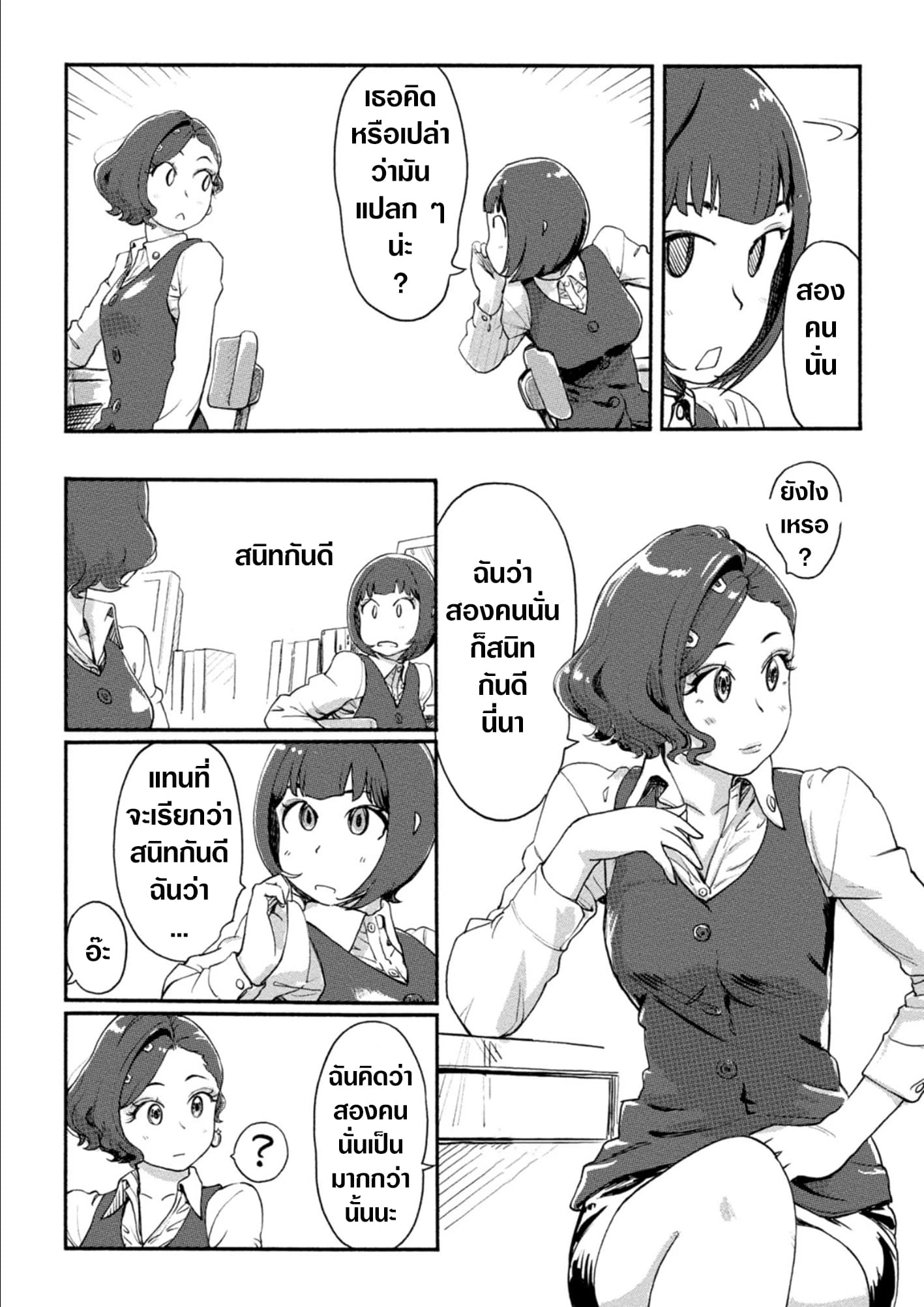The Chief Kishi Mieko page 7