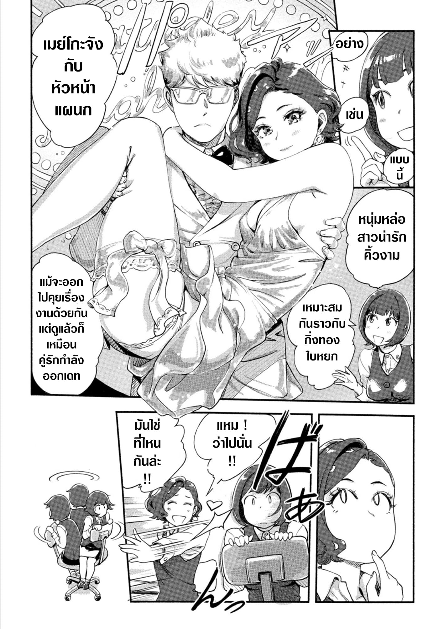 The Chief Kishi Mieko page 8