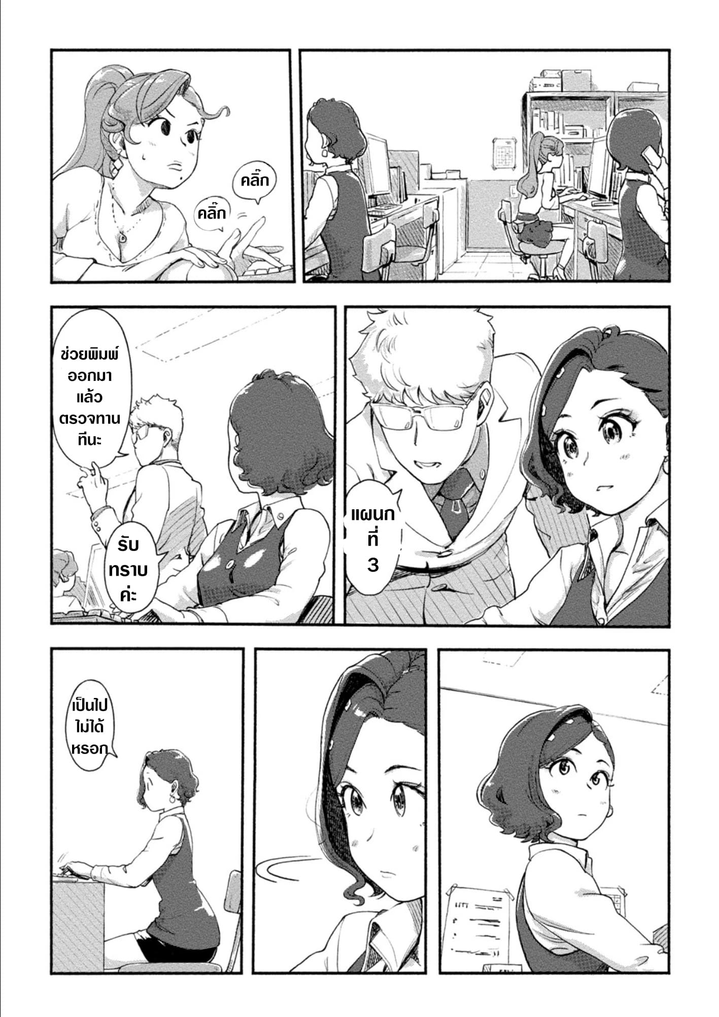 The Chief Kishi Mieko page 9