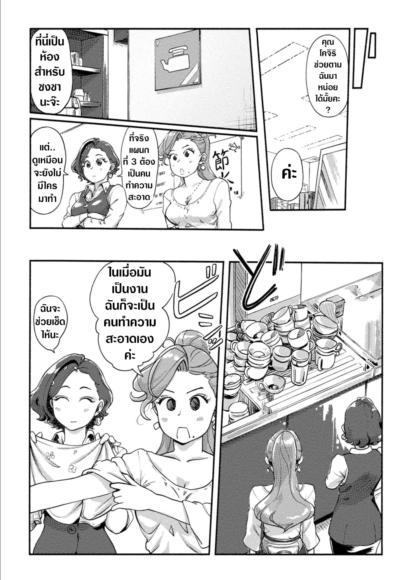 The Chief Kishi Mieko page 10