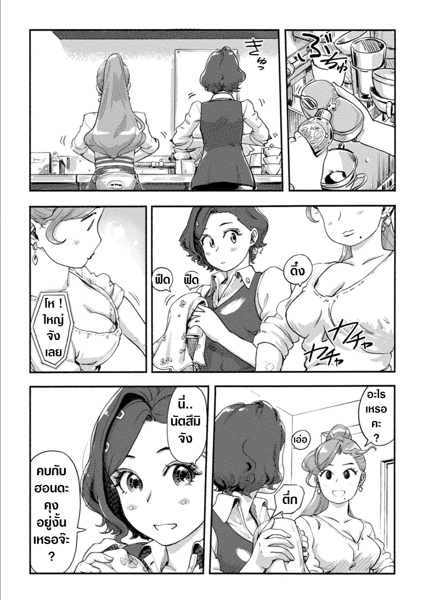 The Chief Kishi Mieko page 11
