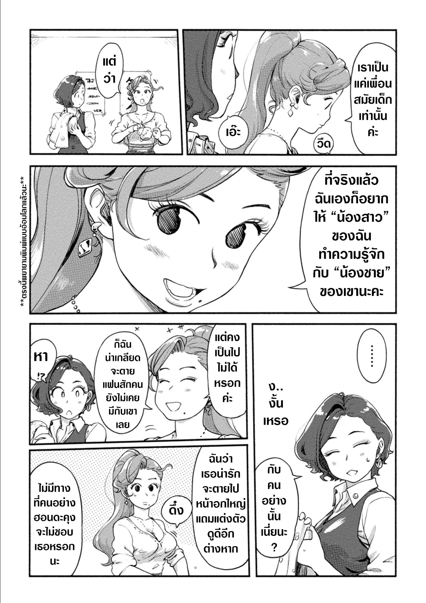 The Chief Kishi Mieko page 12