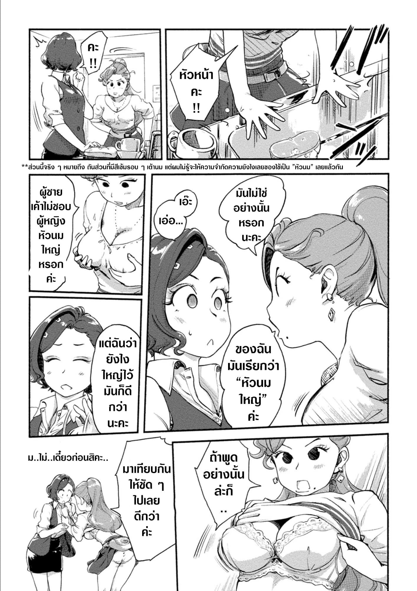 The Chief Kishi Mieko page 13