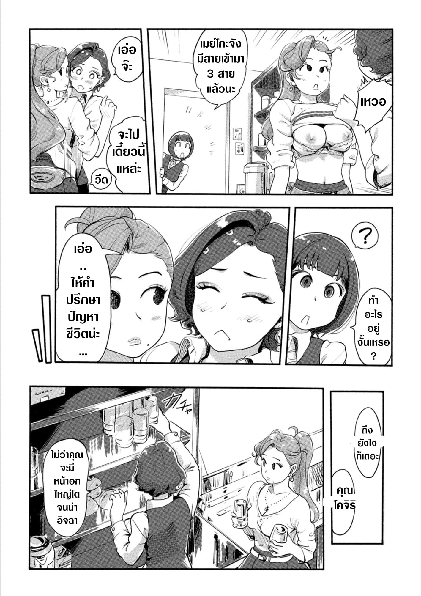 The Chief Kishi Mieko page 15