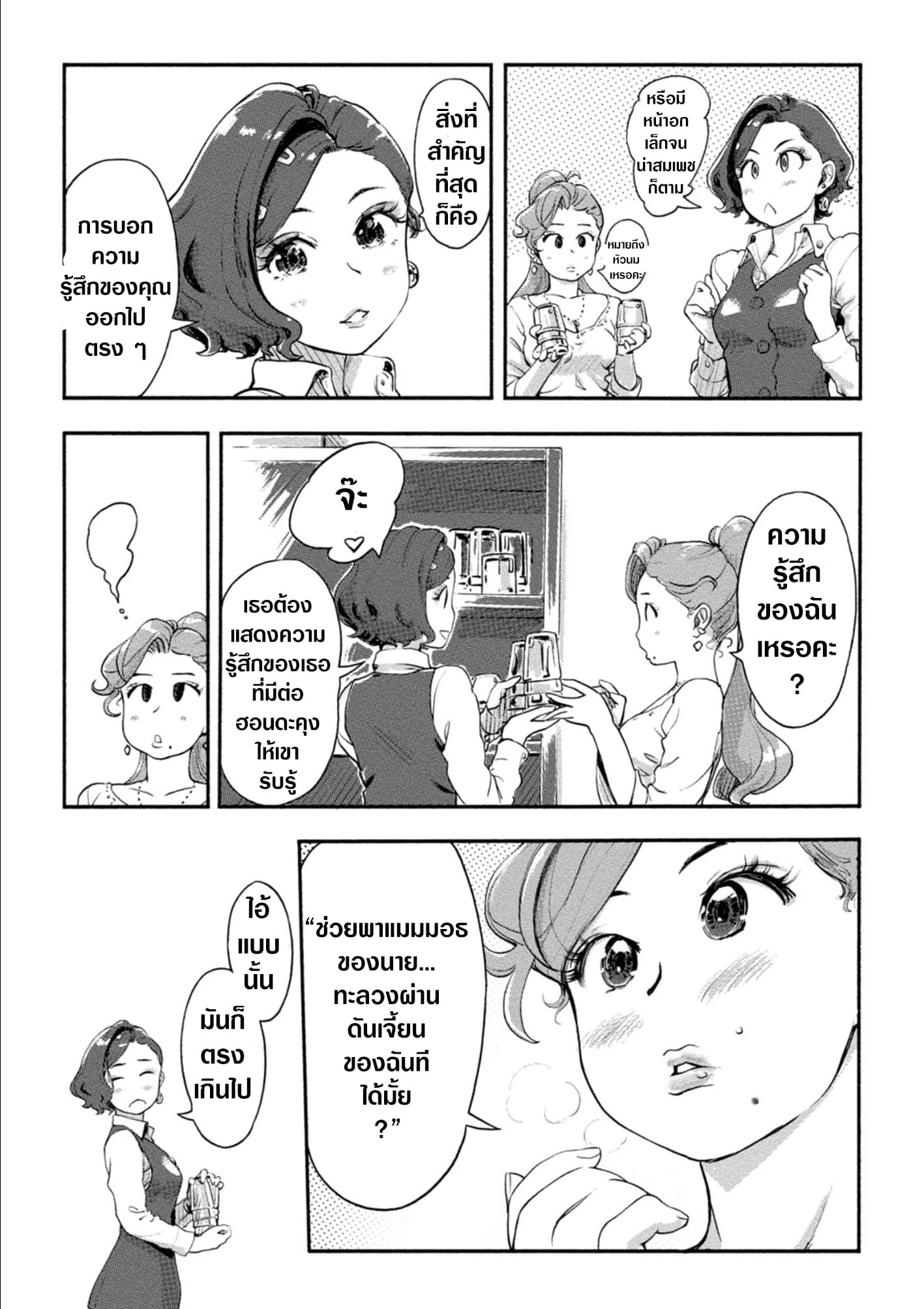 The Chief Kishi Mieko page 16